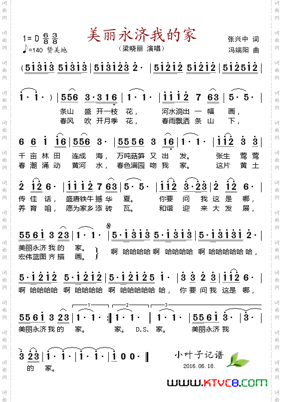美丽永济我的家