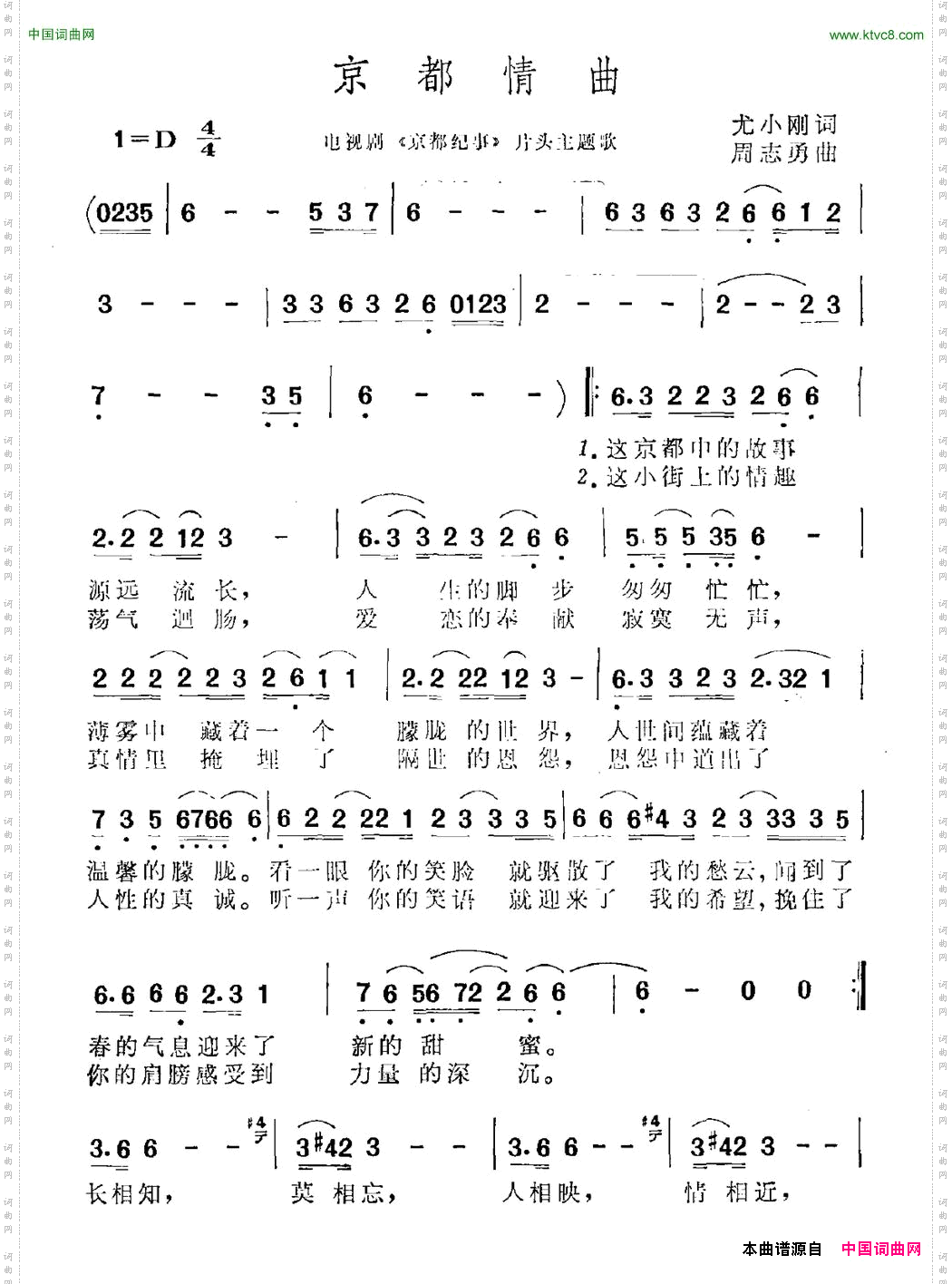 京都情曲电视剧《京都纪事》主题曲