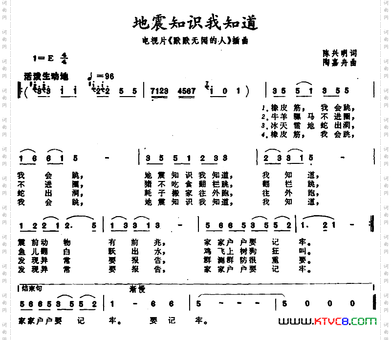地震知识我知道电视片《默默无闻的人》插曲
