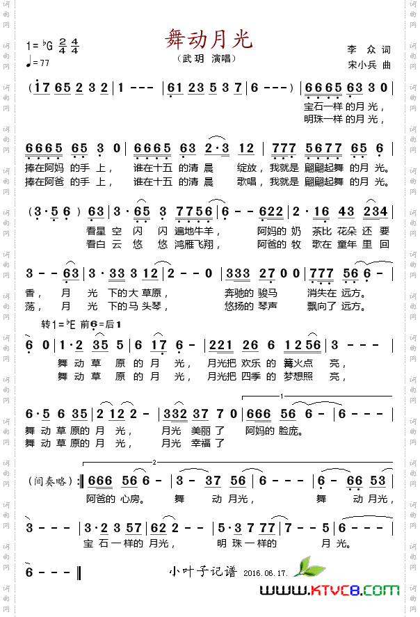 舞动月光