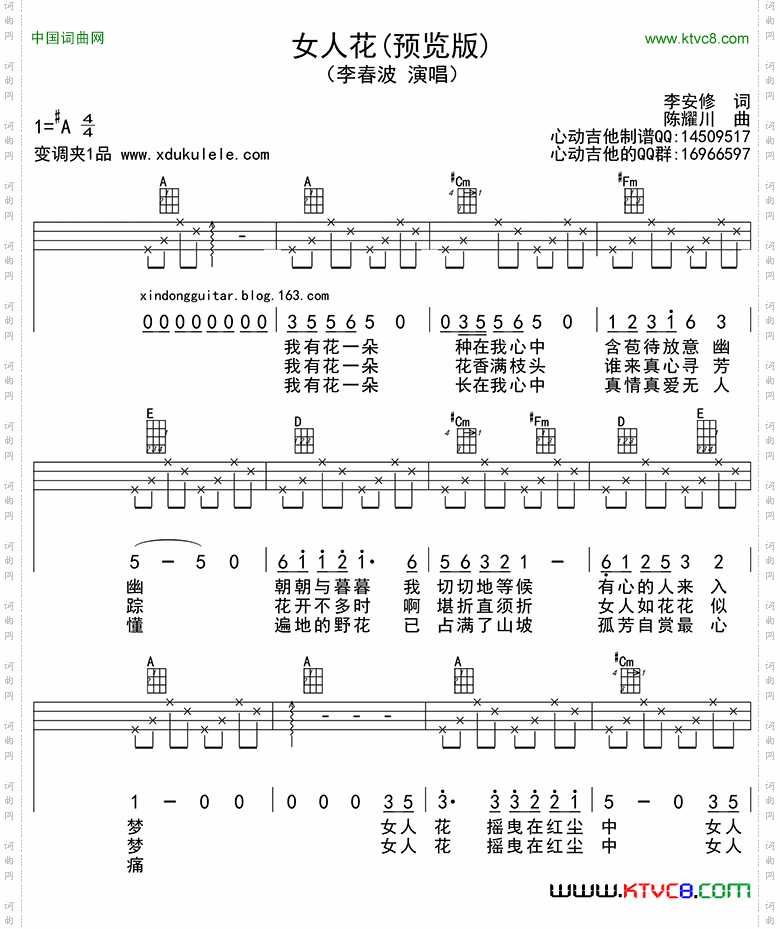 女人花ukulele四线谱