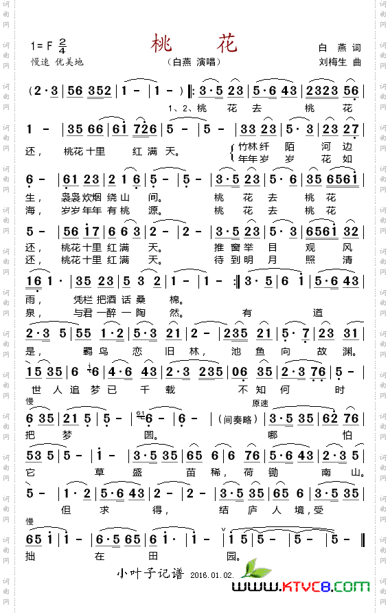 桃花白燕词刘梅生曲_桃花白燕词 刘梅生曲