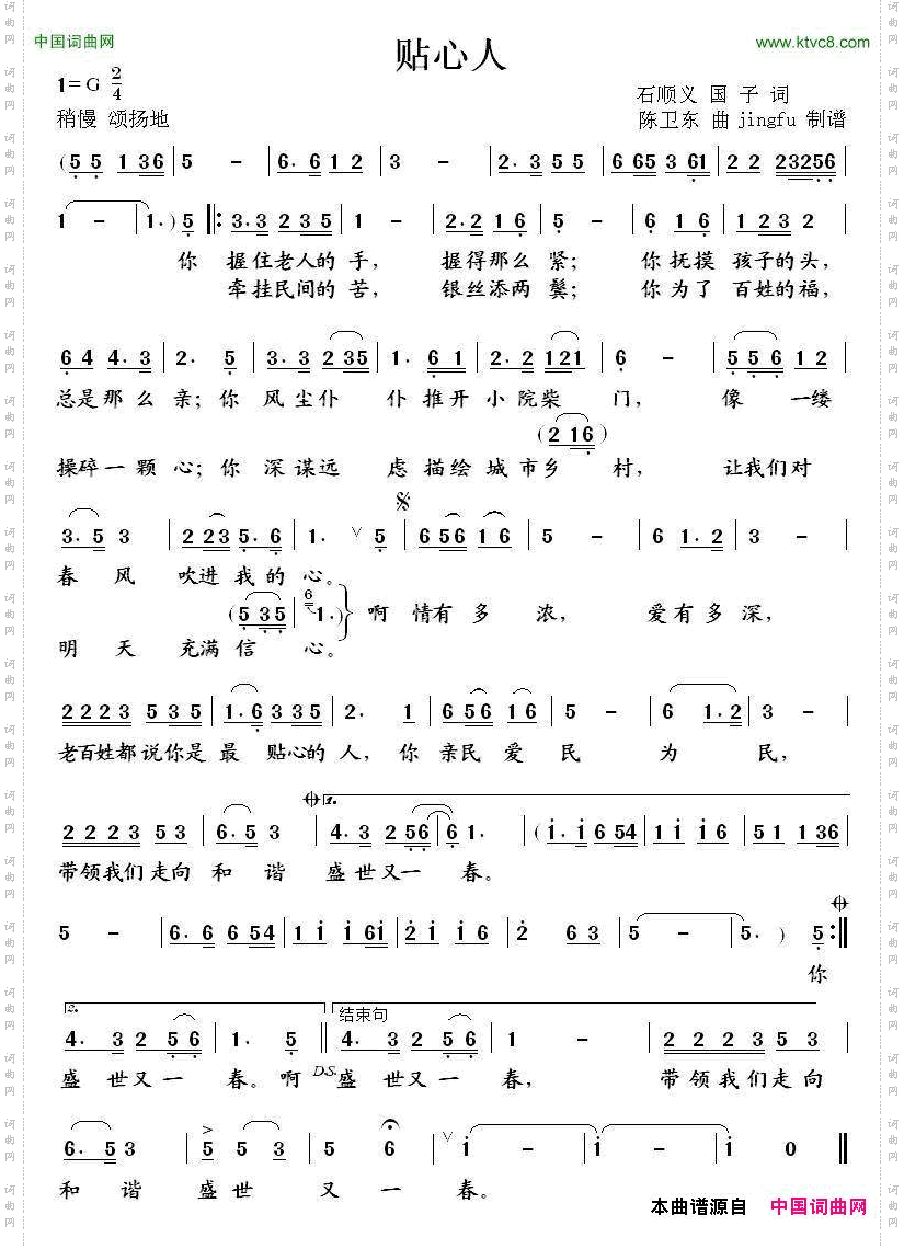 贴心人