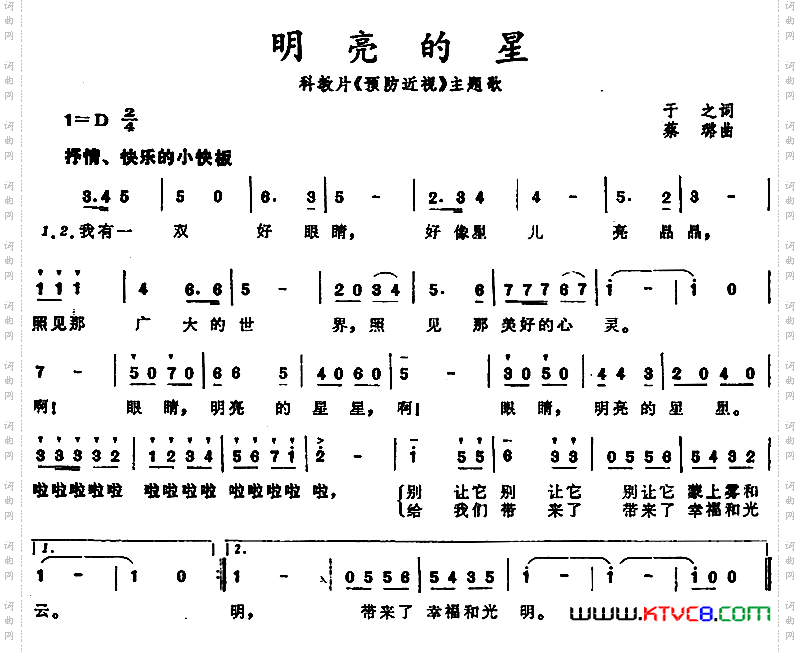 明亮的星_科教片《预防近视》主题歌