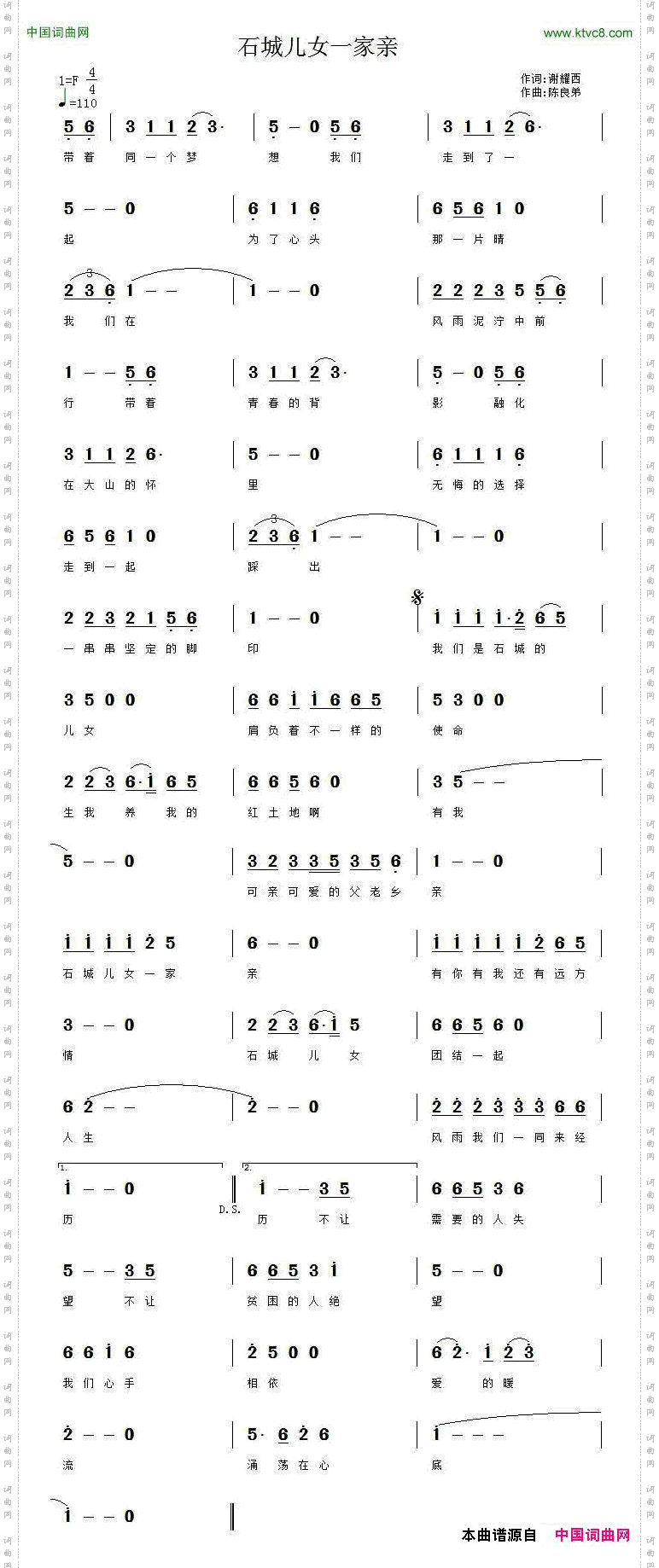 石城儿女一家亲