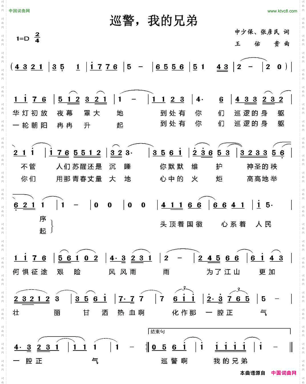 巡警，我的兄弟