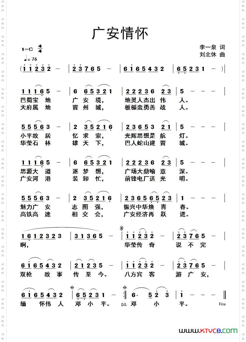 广安情怀