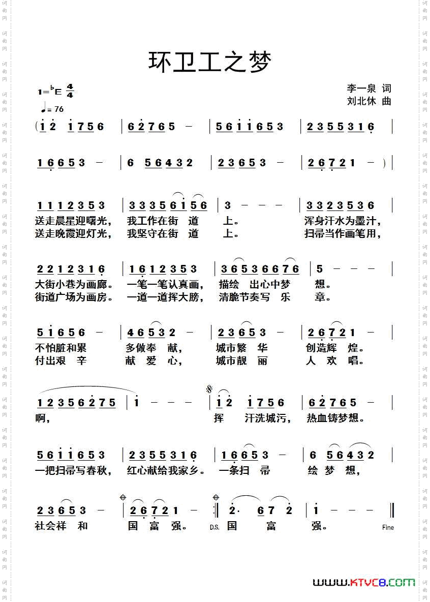 环卫工之梦