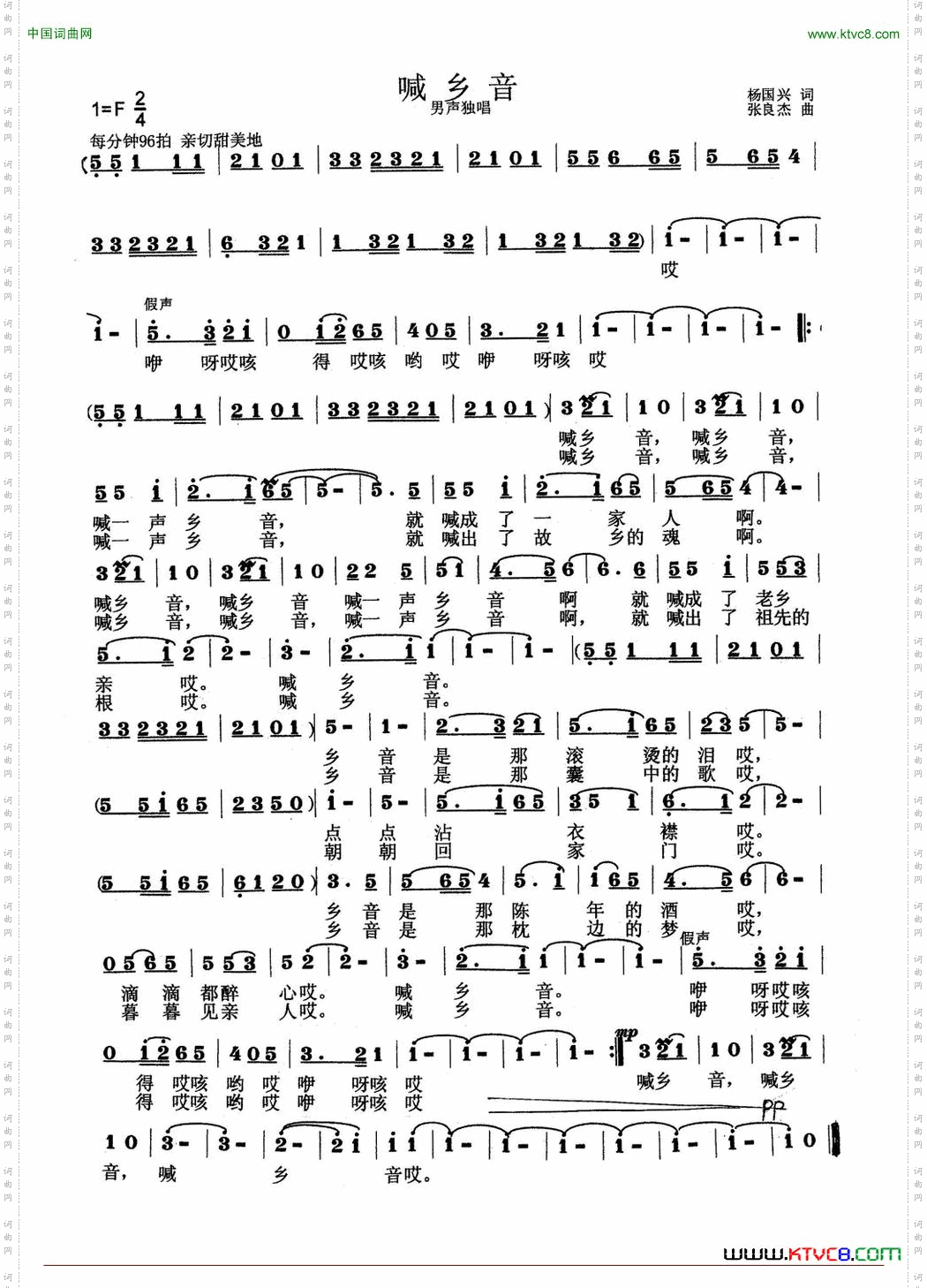 喊乡音杨国兴词张良杰曲_喊乡音杨国兴词 张良杰曲