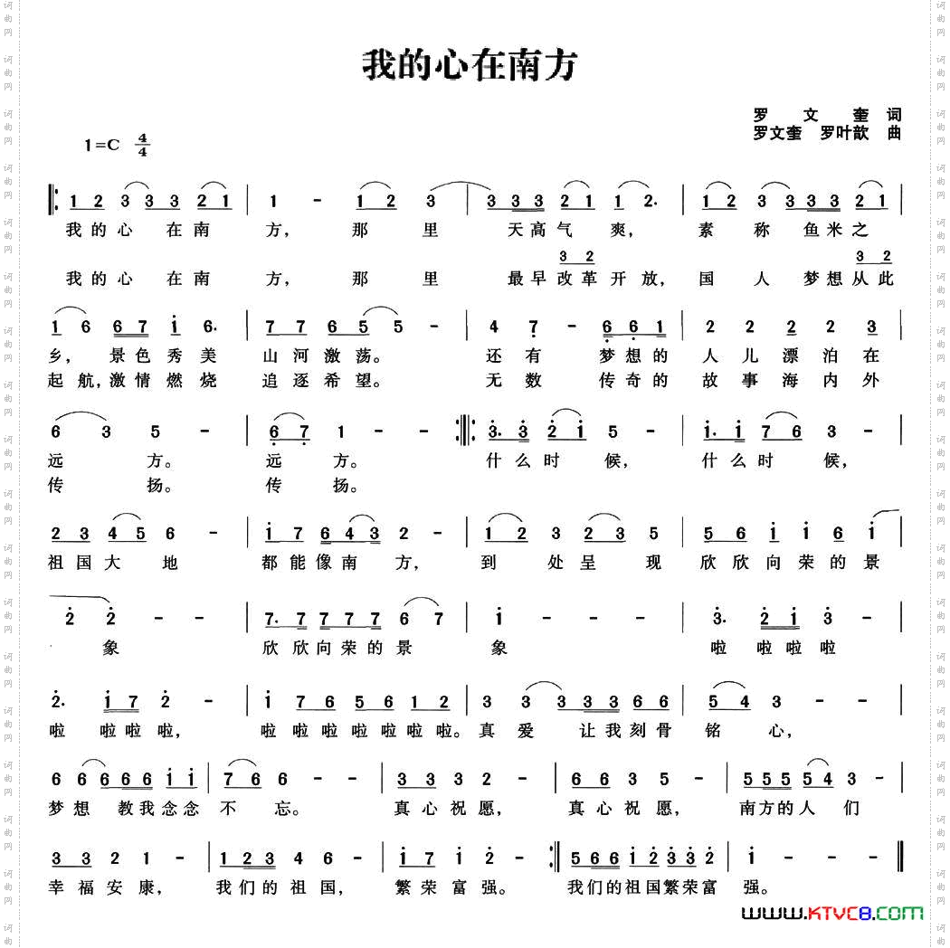 我的心在南方
