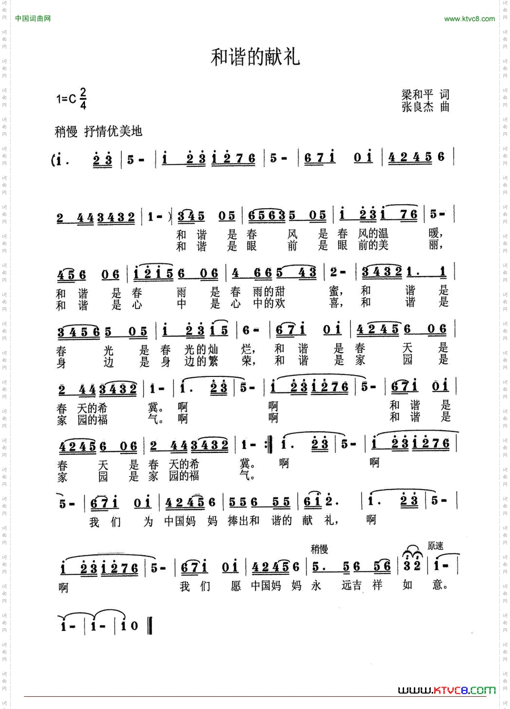 和谐的献礼