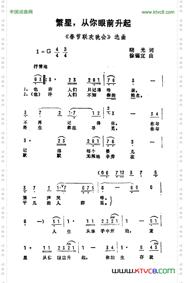 繁星，从你眼前升起