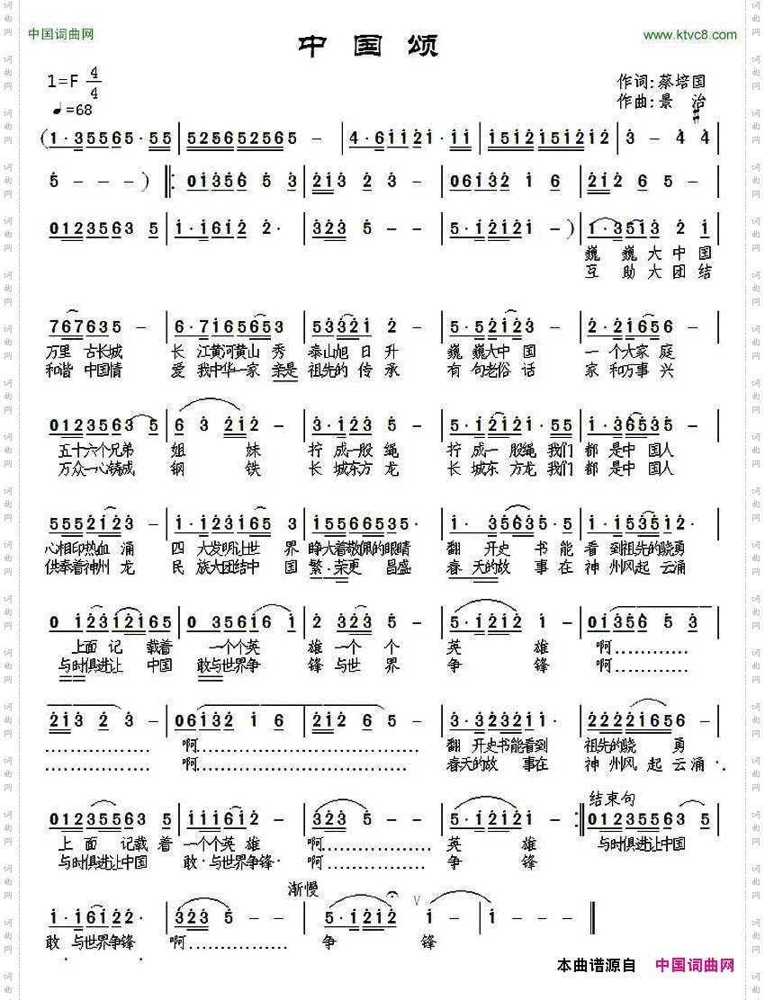 中国颂_中国颂蔡培国词 景治曲