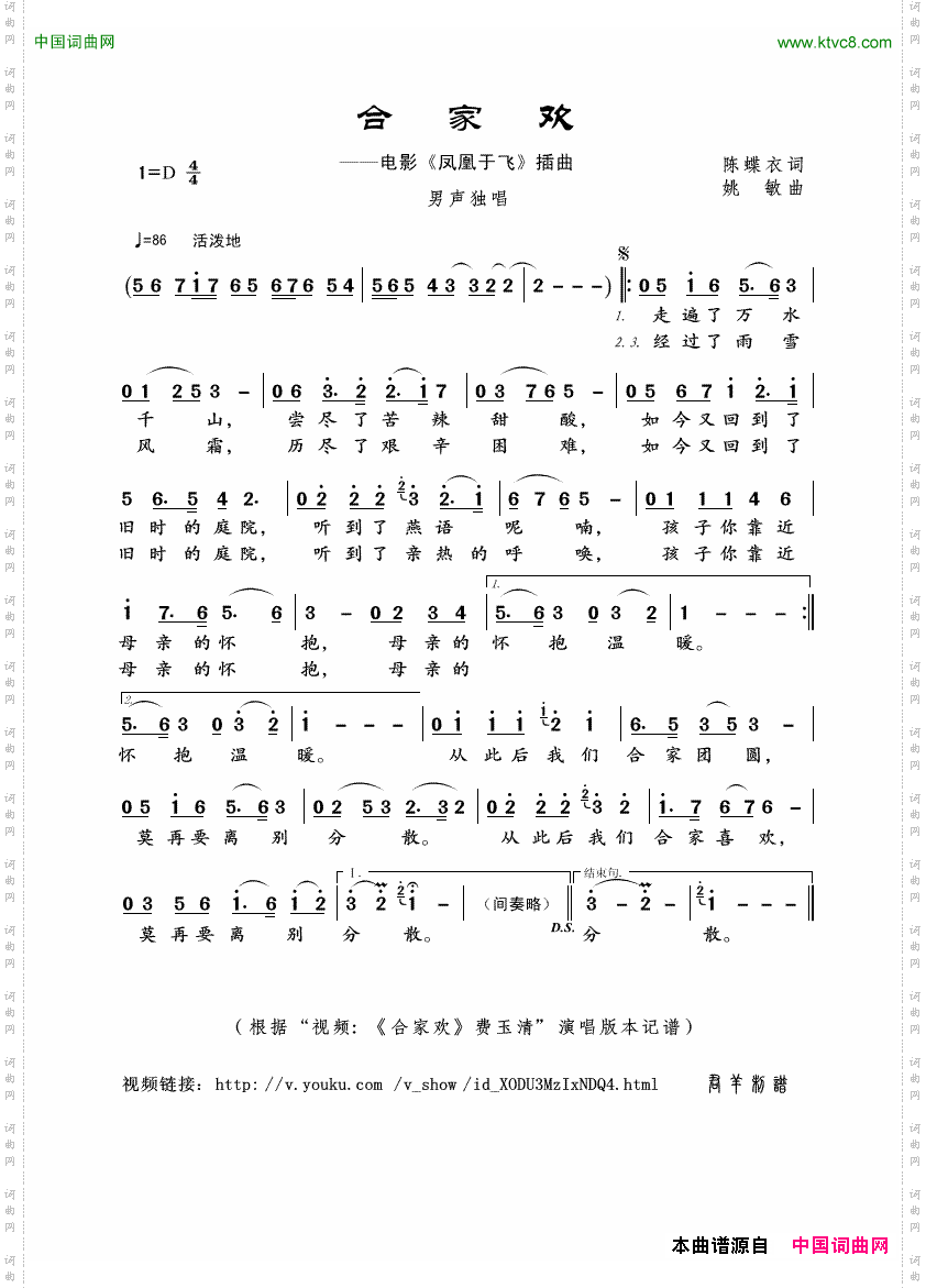 合家欢