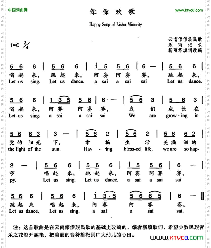傈僳欢歌中英文对照
