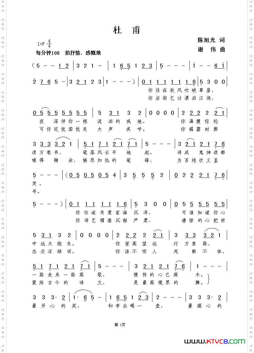 杜甫陈旭光词谢伟曲_杜甫陈旭光词 谢伟曲