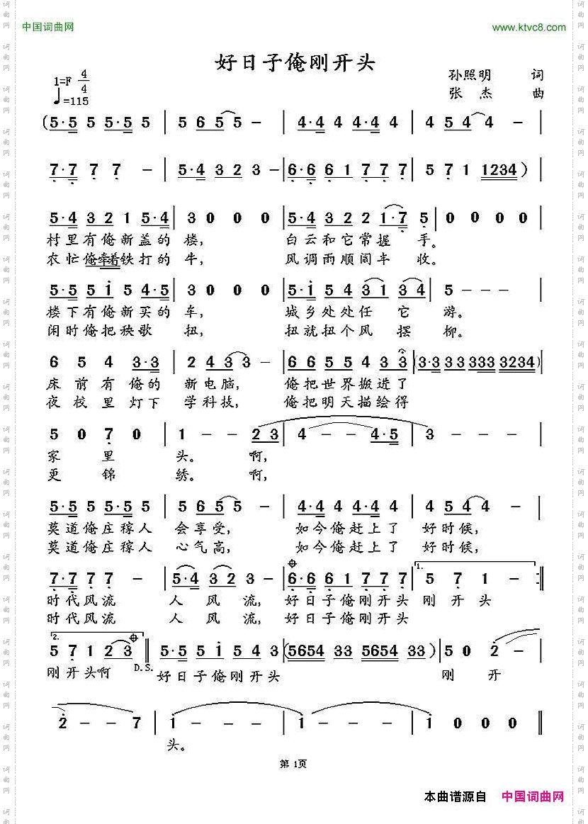好日子俺刚开头