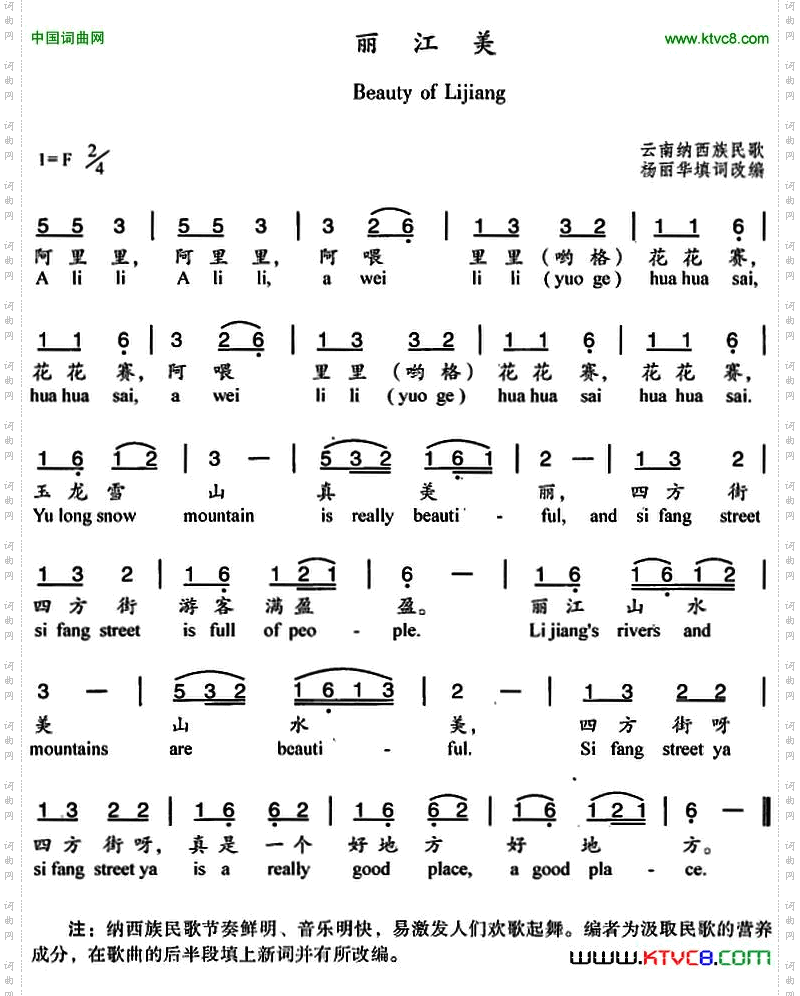 丽江美杨丽华填词改编、中英文对照