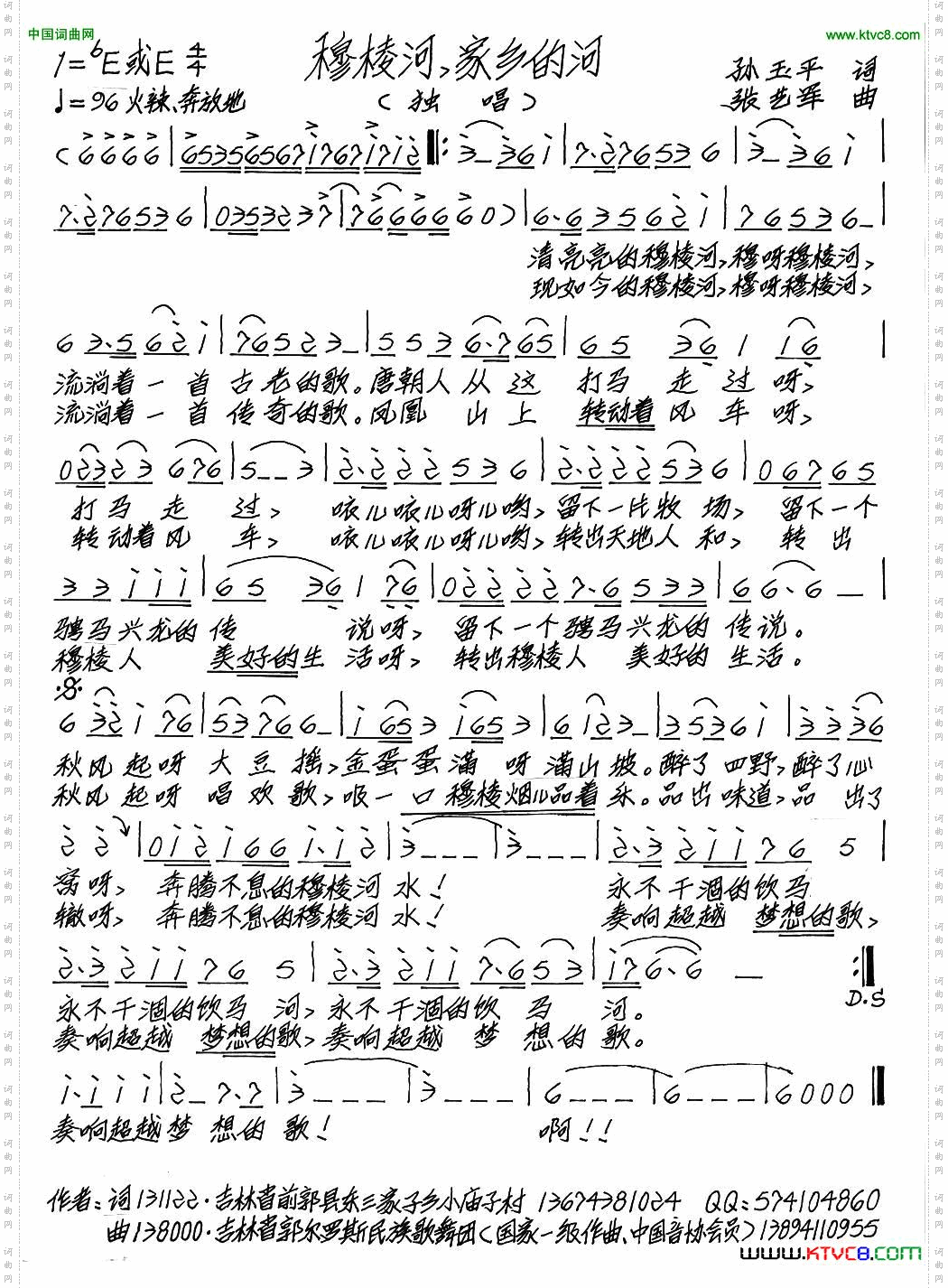 穆棱河,家乡的河