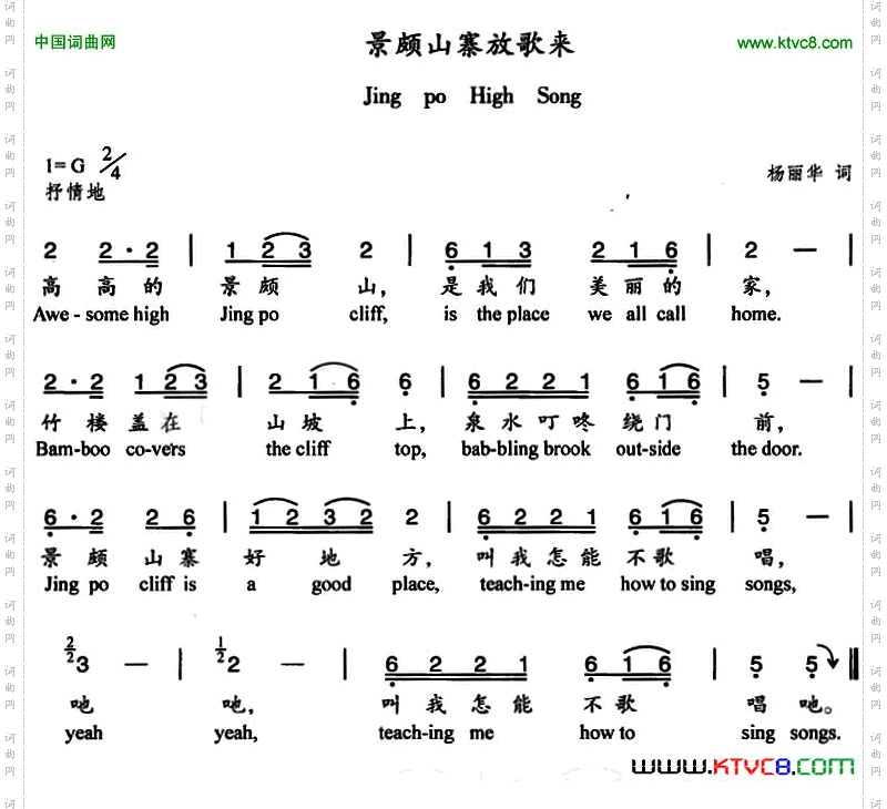 景颇山寨放歌来中英文对照