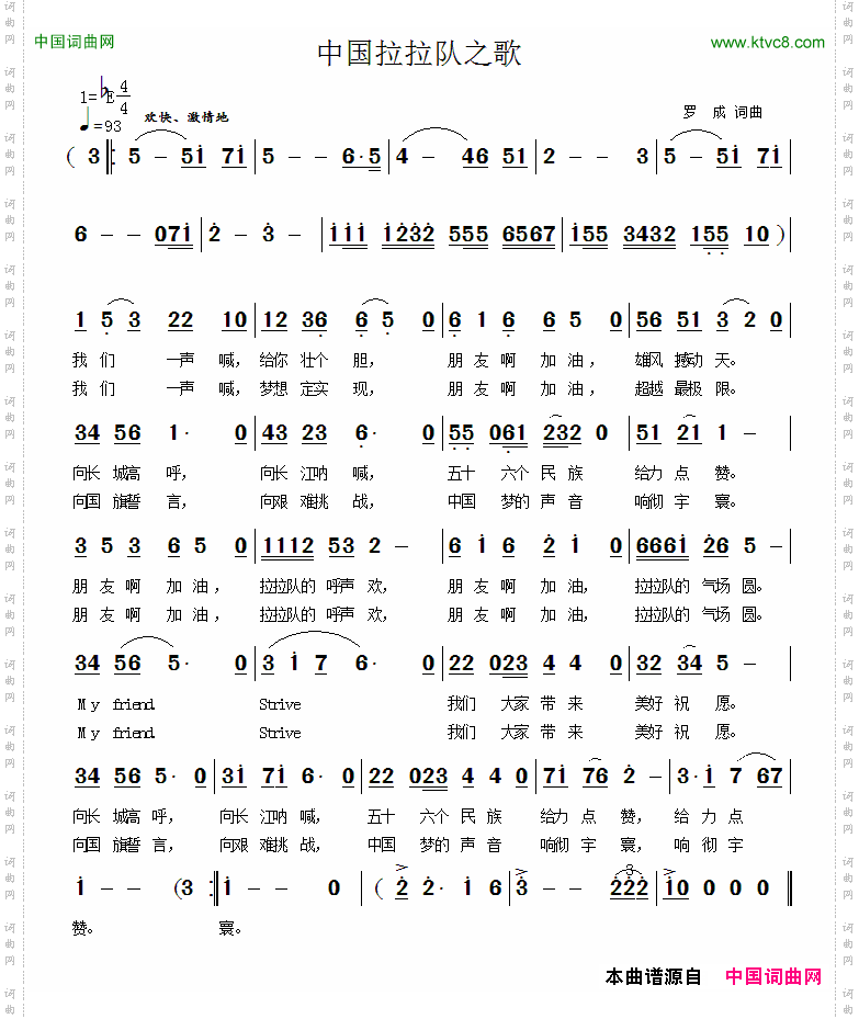 中国拉拉队之歌