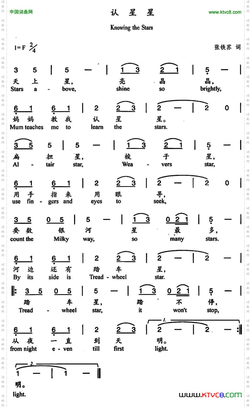 认星星中英文对照