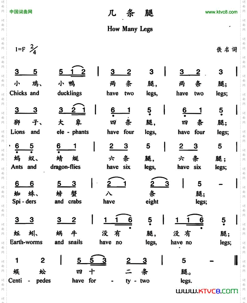 几条腿中英文对照