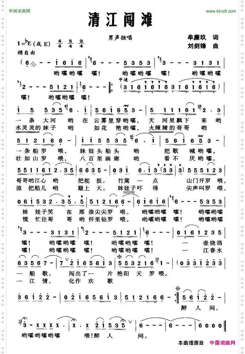 清江闯滩