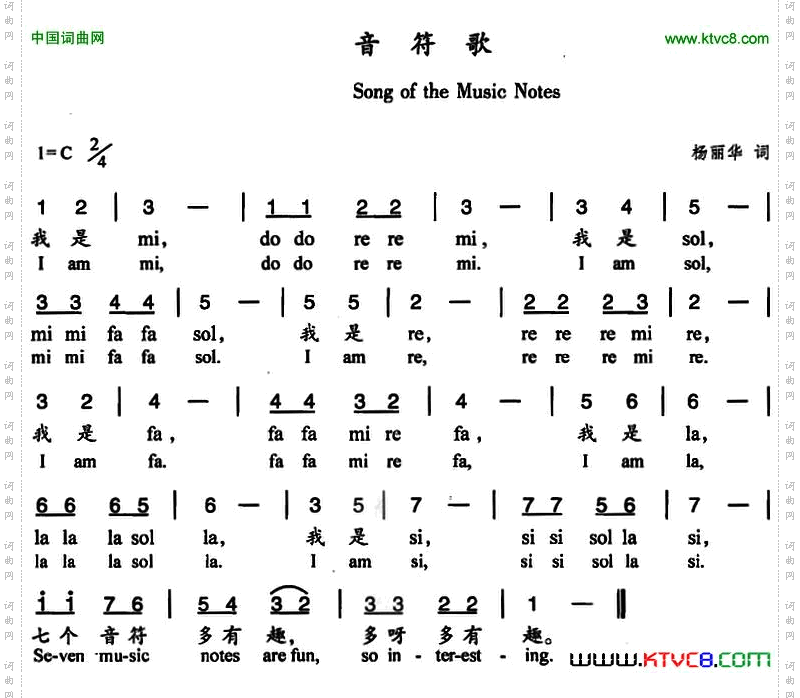 音符歌中英文对照