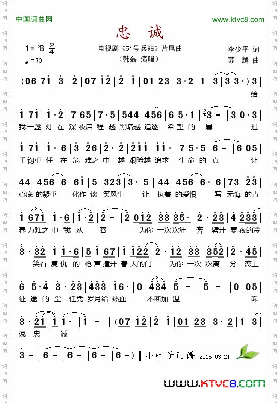忠诚_电视剧《51号兵站》片尾曲