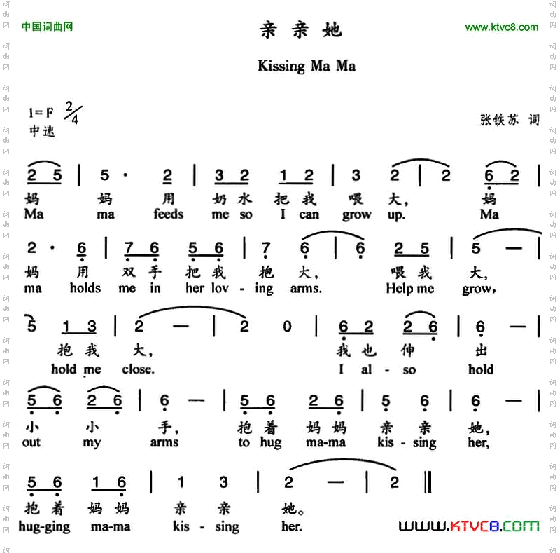 亲亲她中英文对照