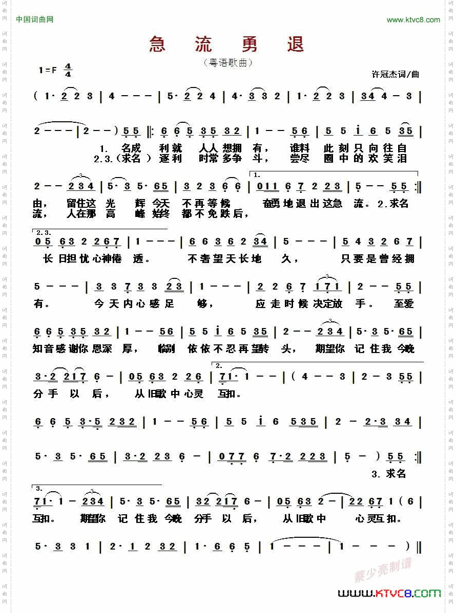 急流勇退粤语歌曲