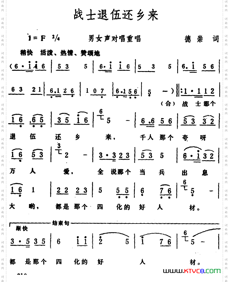 战士退伍还乡来