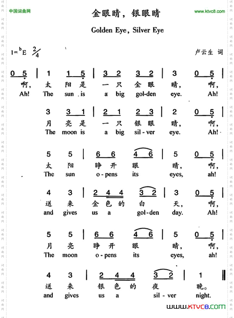 金眼睛,银眼睛中英文对照