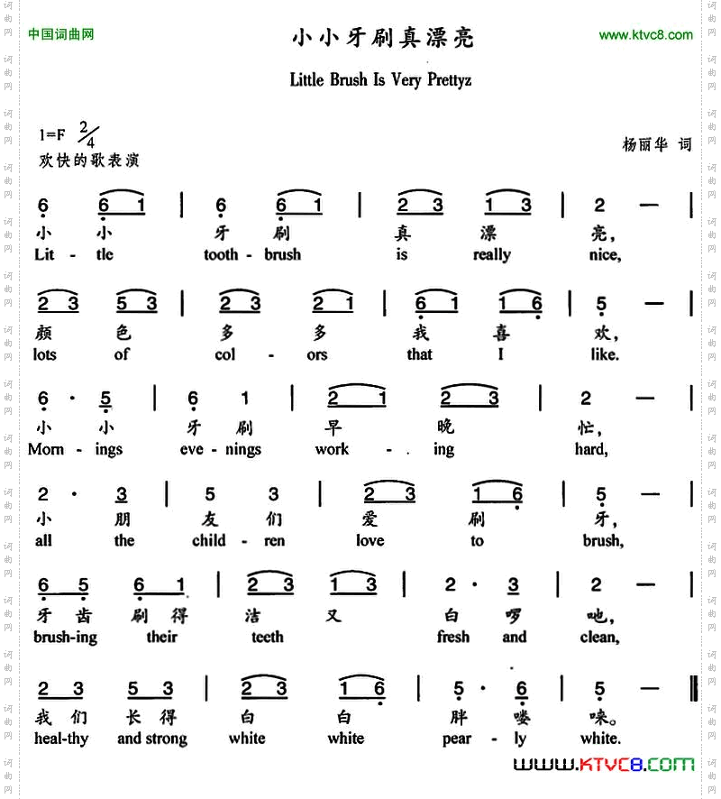 小小牙刷真漂亮中英文对照