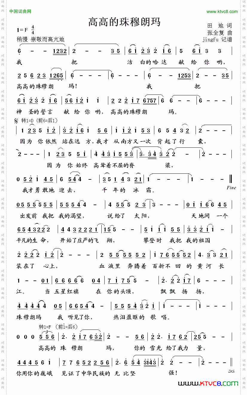 高高的珠穆朗玛