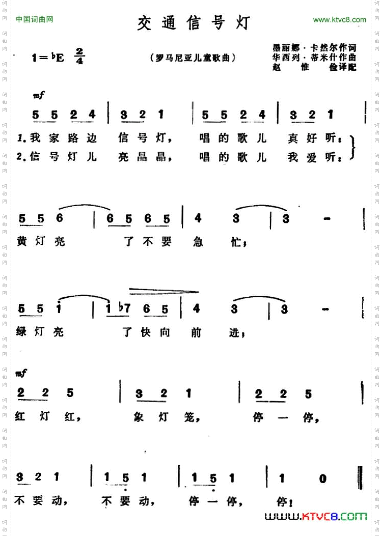 [罗马尼亚]交通信号灯儿歌