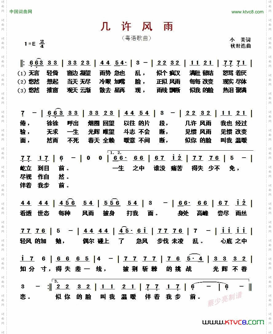 几许风雨粤语歌曲_几许风雨