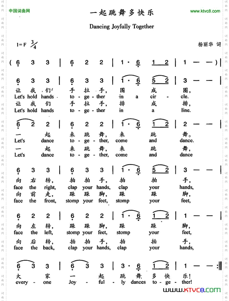 一起跳舞多快乐中英文对照