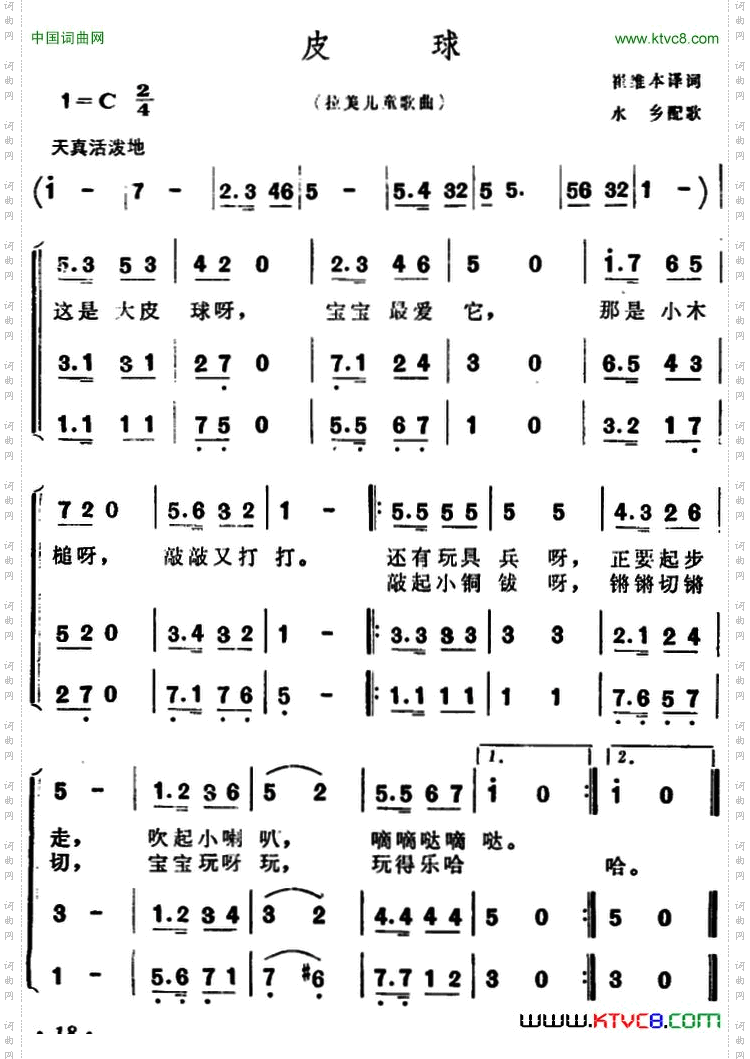 [拉美]皮球儿歌、合唱