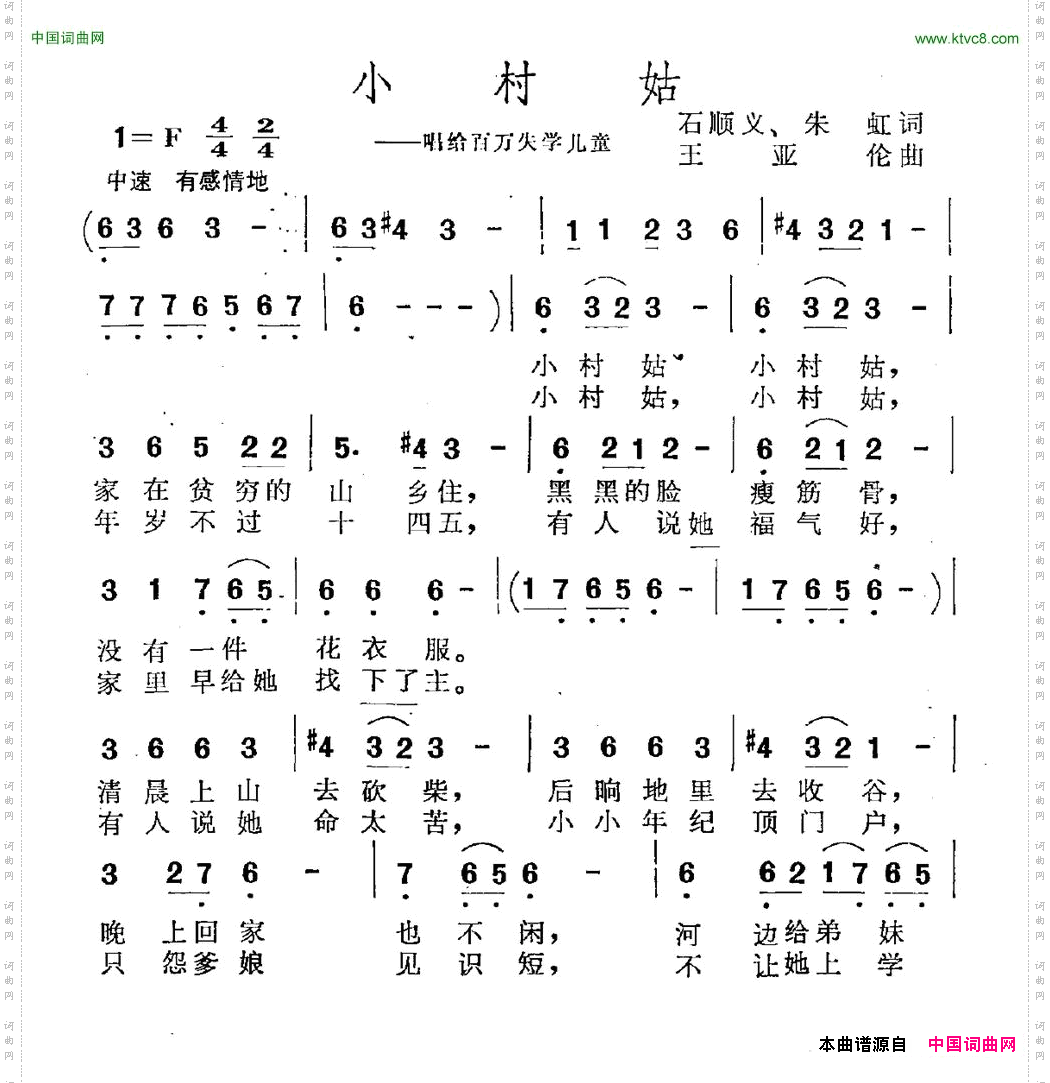 小村姑唱给百万失学儿童