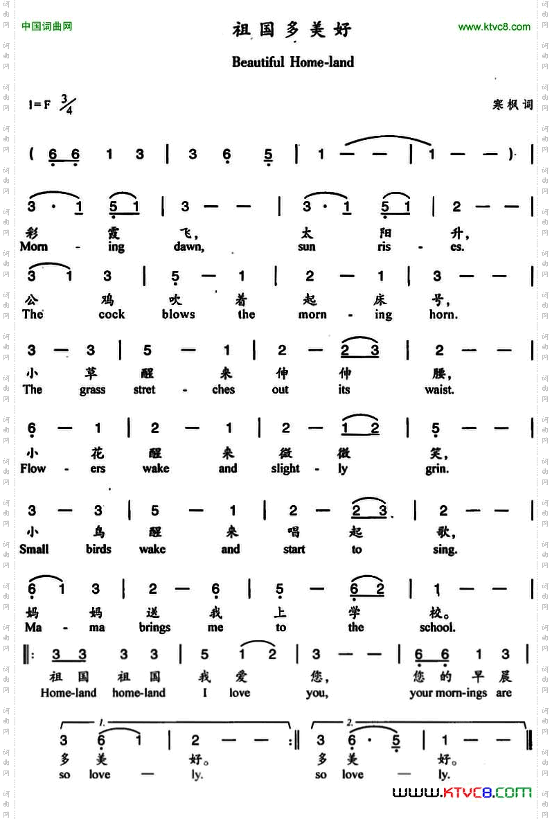 祖国多美好_中英文对照