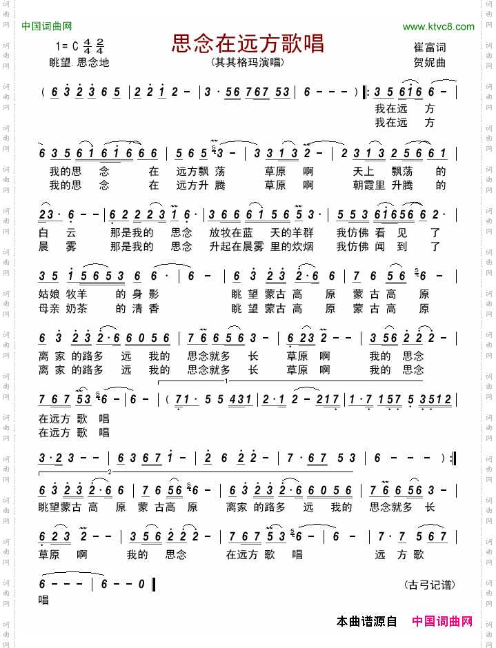 思念在远方歌唱