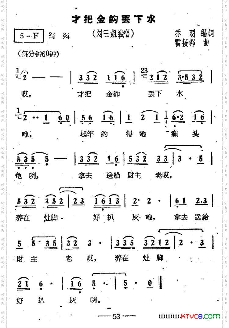 才把金钩丢下水电影《刘三姐》选曲
