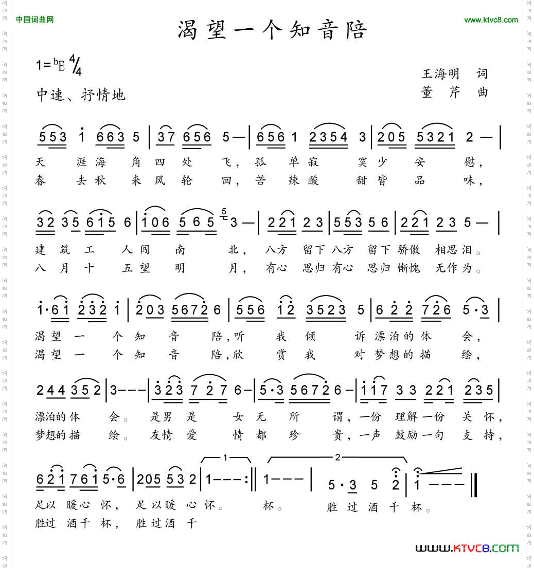 渴望一个知音陪