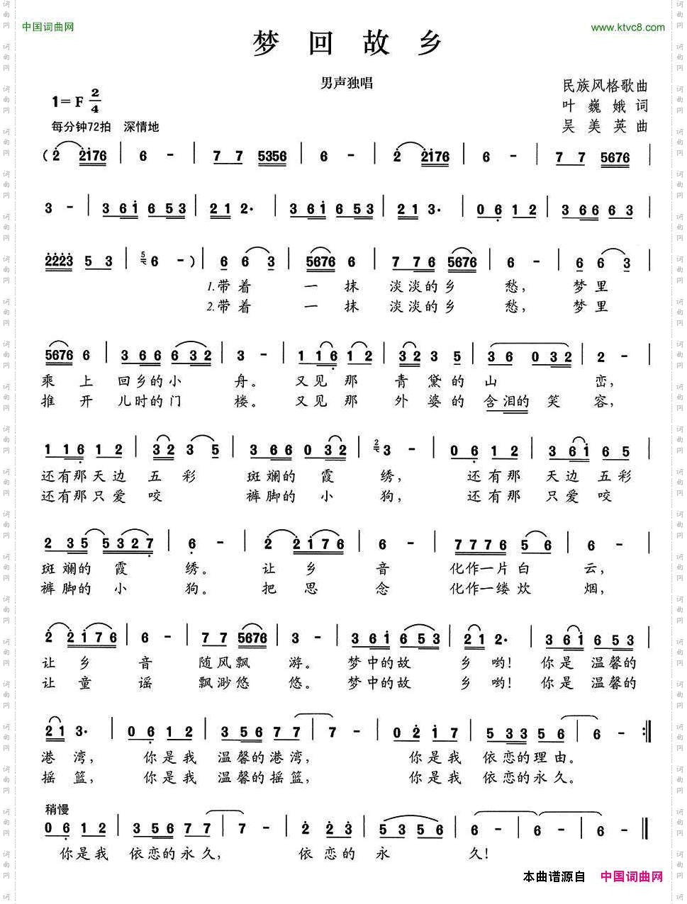 梦回故乡