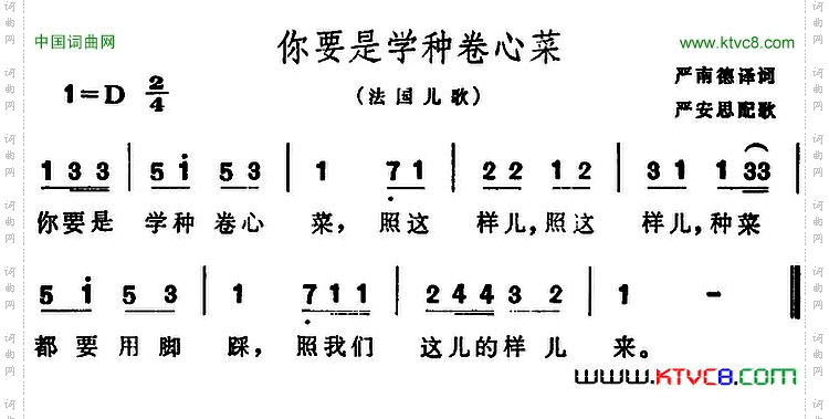 [法]你要是学种卷心菜儿歌