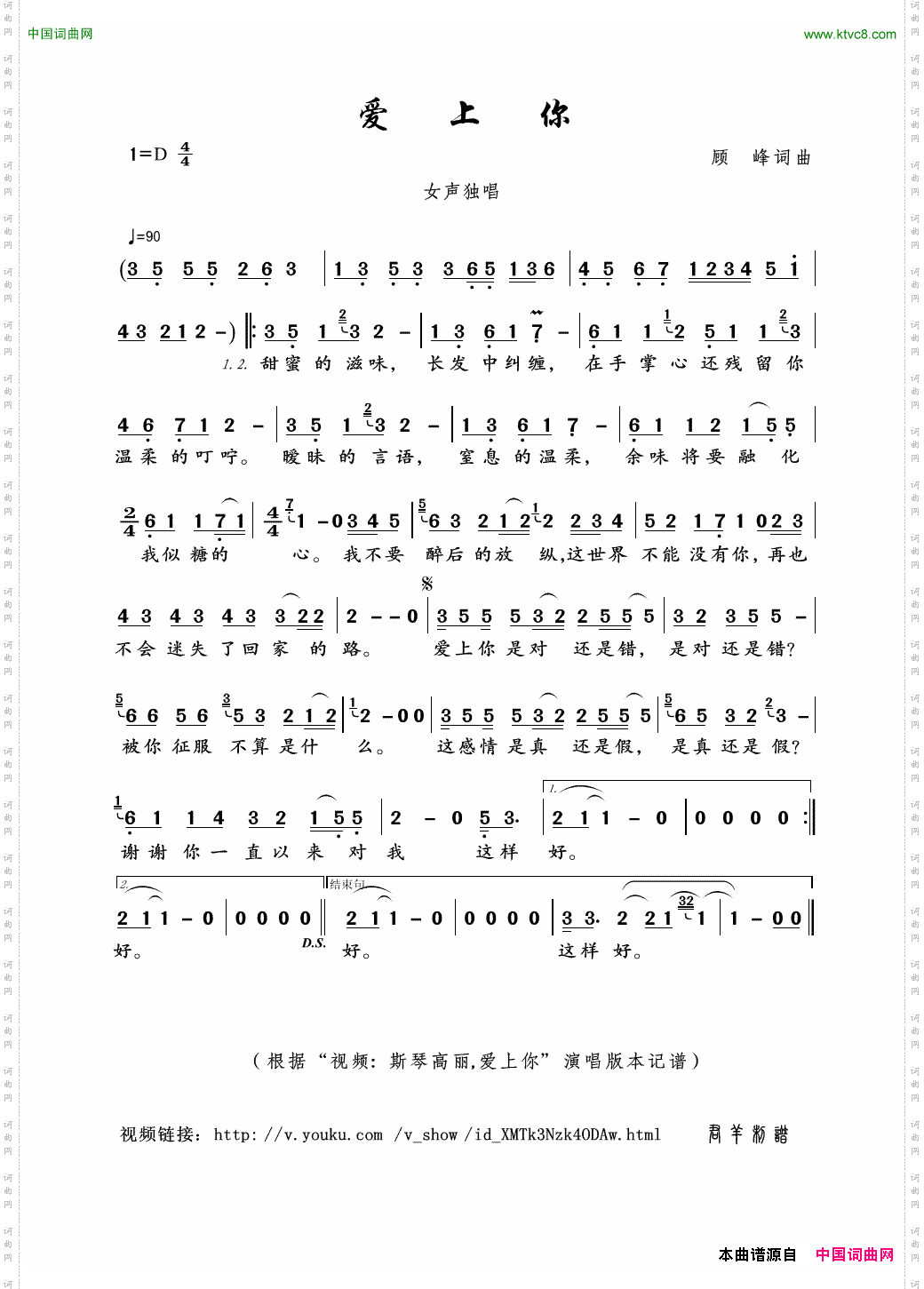 爱上你顾峰词曲