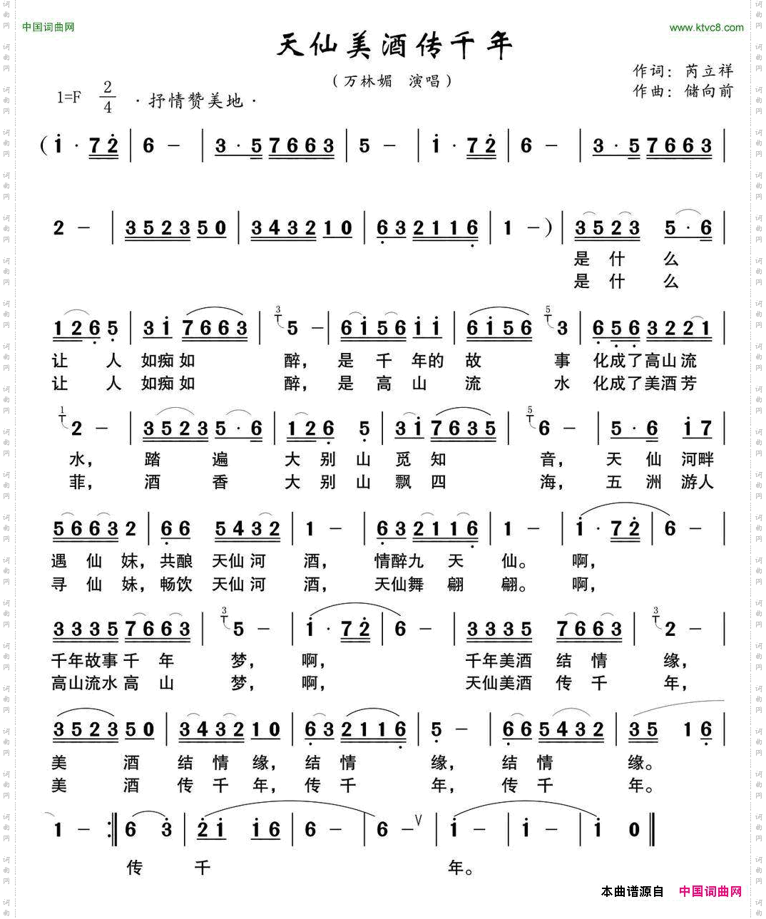 天仙美酒传千年