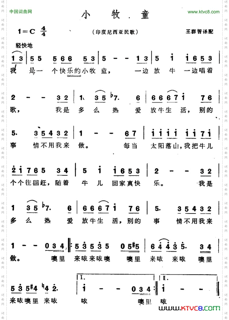 [印度尼西亚]小牧童儿歌